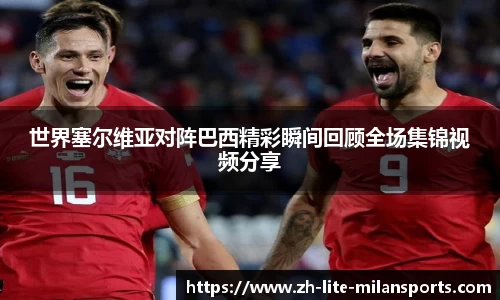 AC Milan Sports