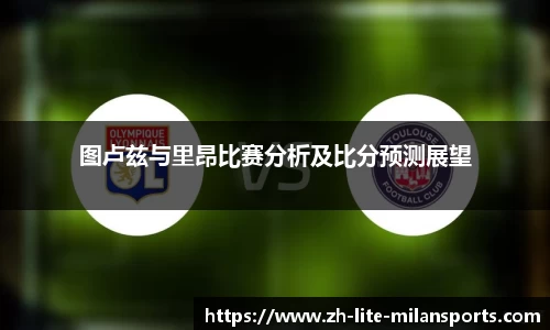 米兰体育